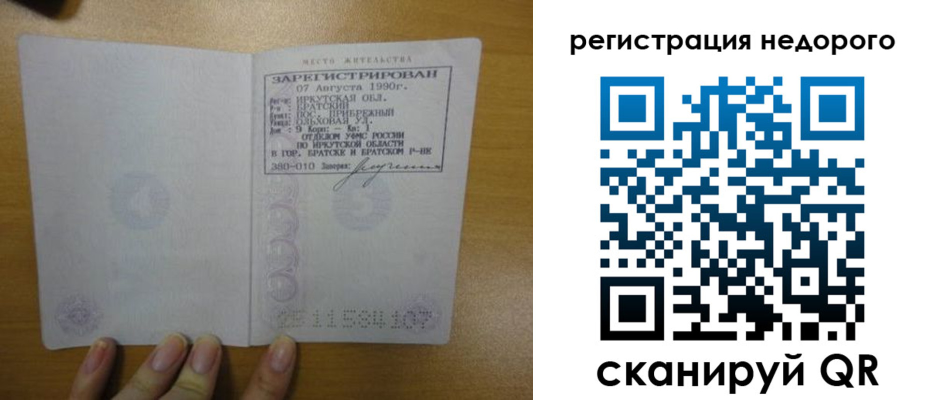 временная регистрация законно в Донском